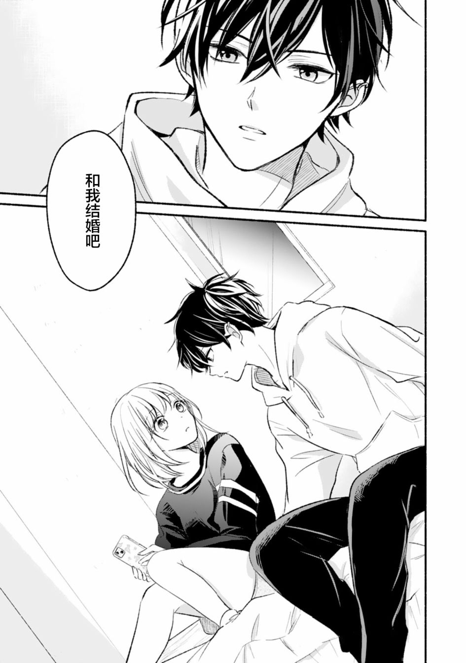 青梅竹马不断向我甜蜜求婚第01话