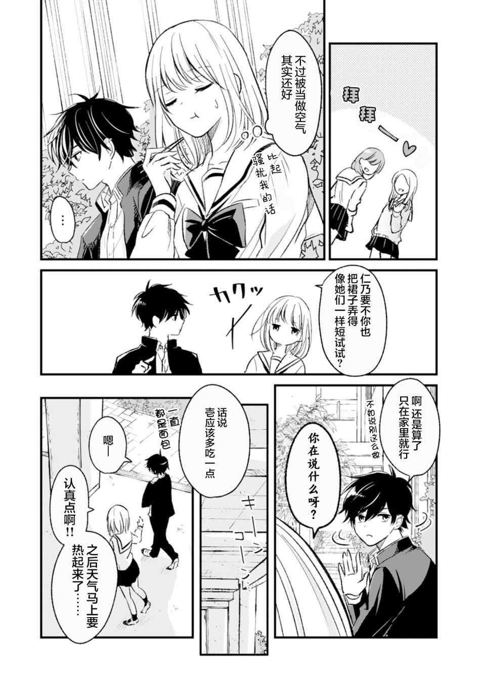 青梅竹马不断向我甜蜜求婚第01话