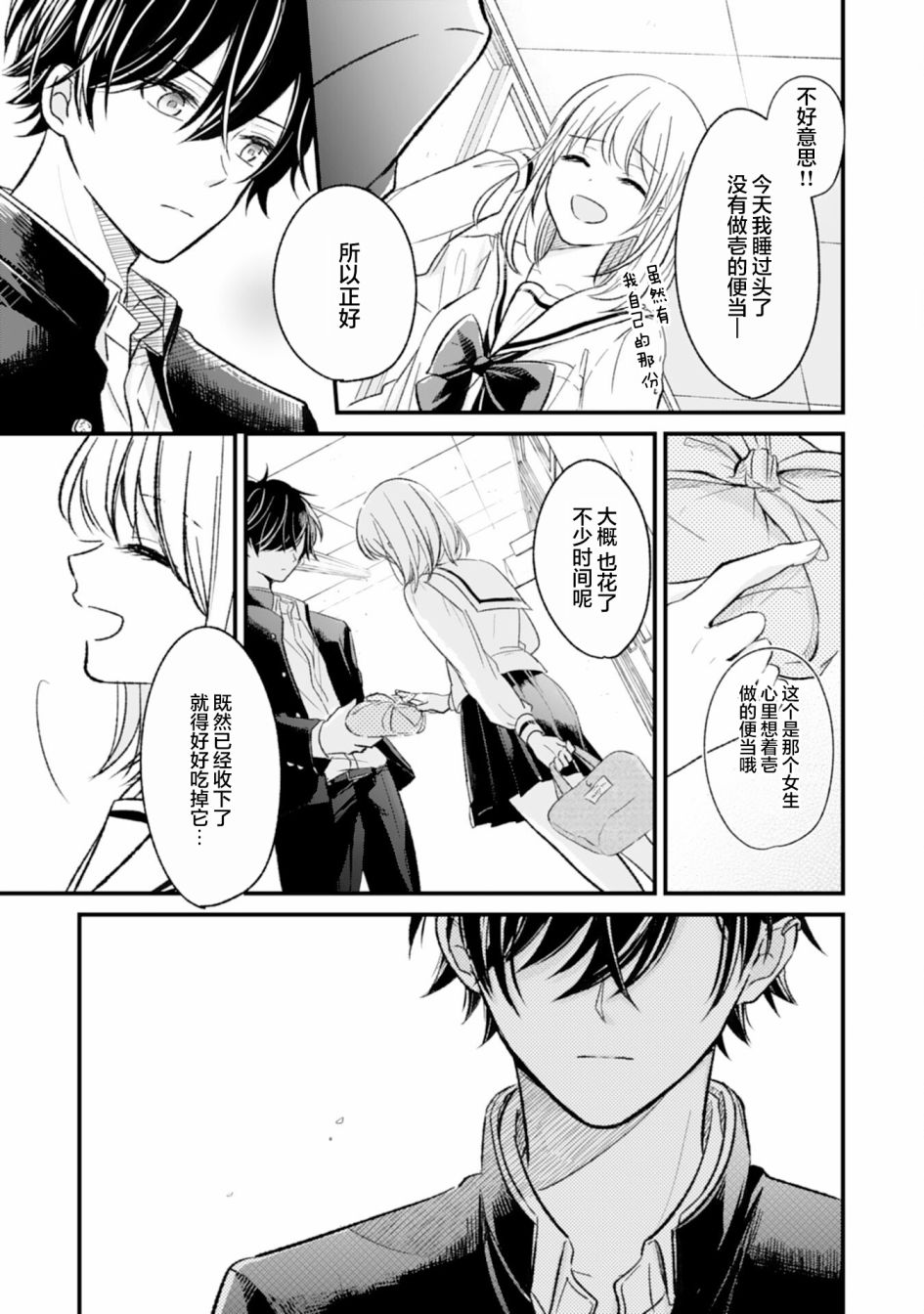 青梅竹马不断向我甜蜜求婚第01话