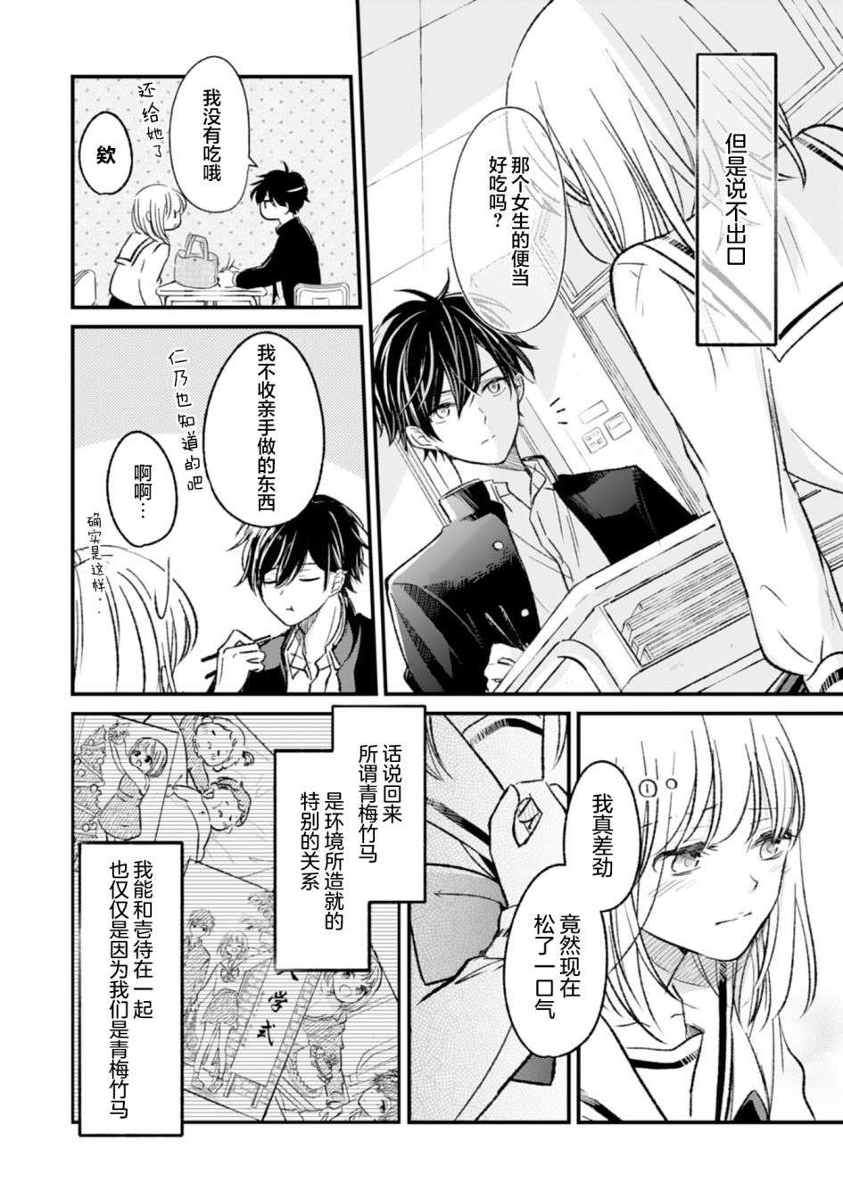 青梅竹马不断向我甜蜜求婚第01话