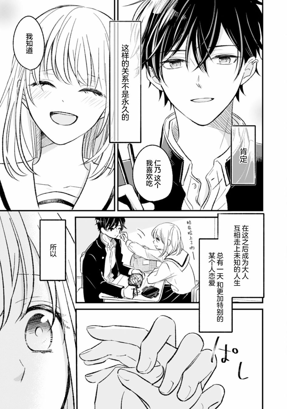 青梅竹马不断向我甜蜜求婚第01话