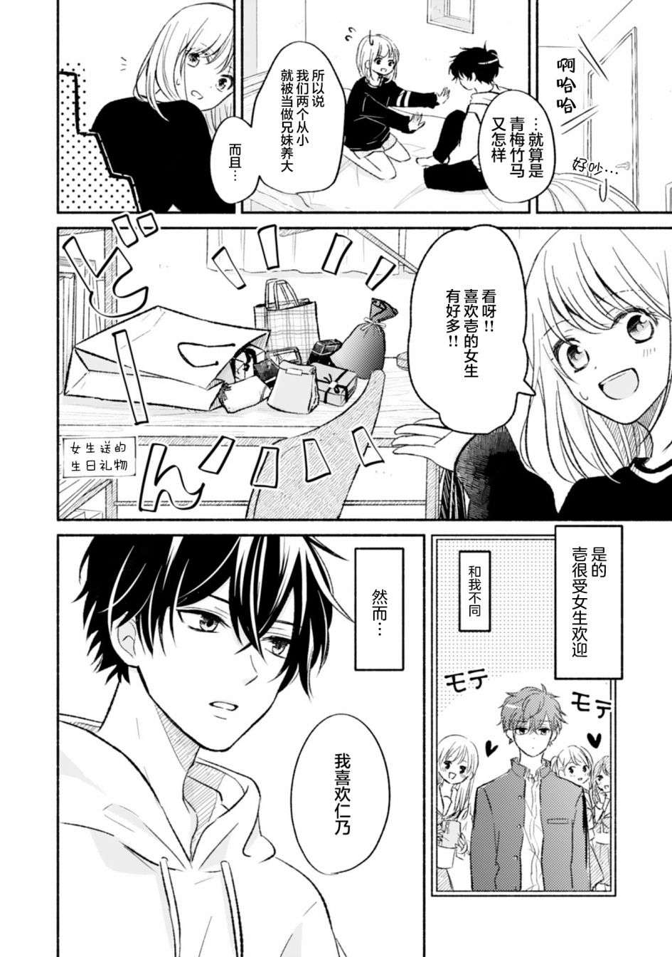 青梅竹马不断向我甜蜜求婚第01话