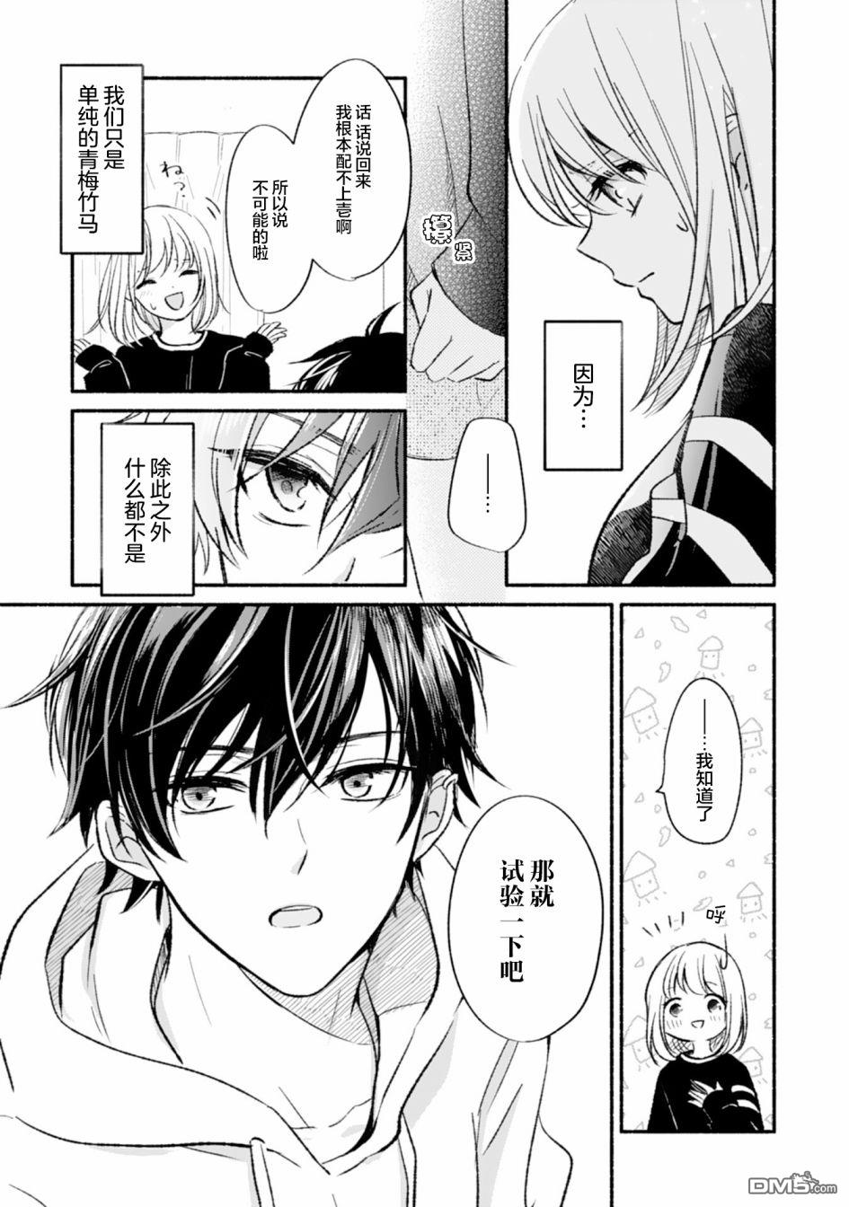 青梅竹马不断向我甜蜜求婚第1话