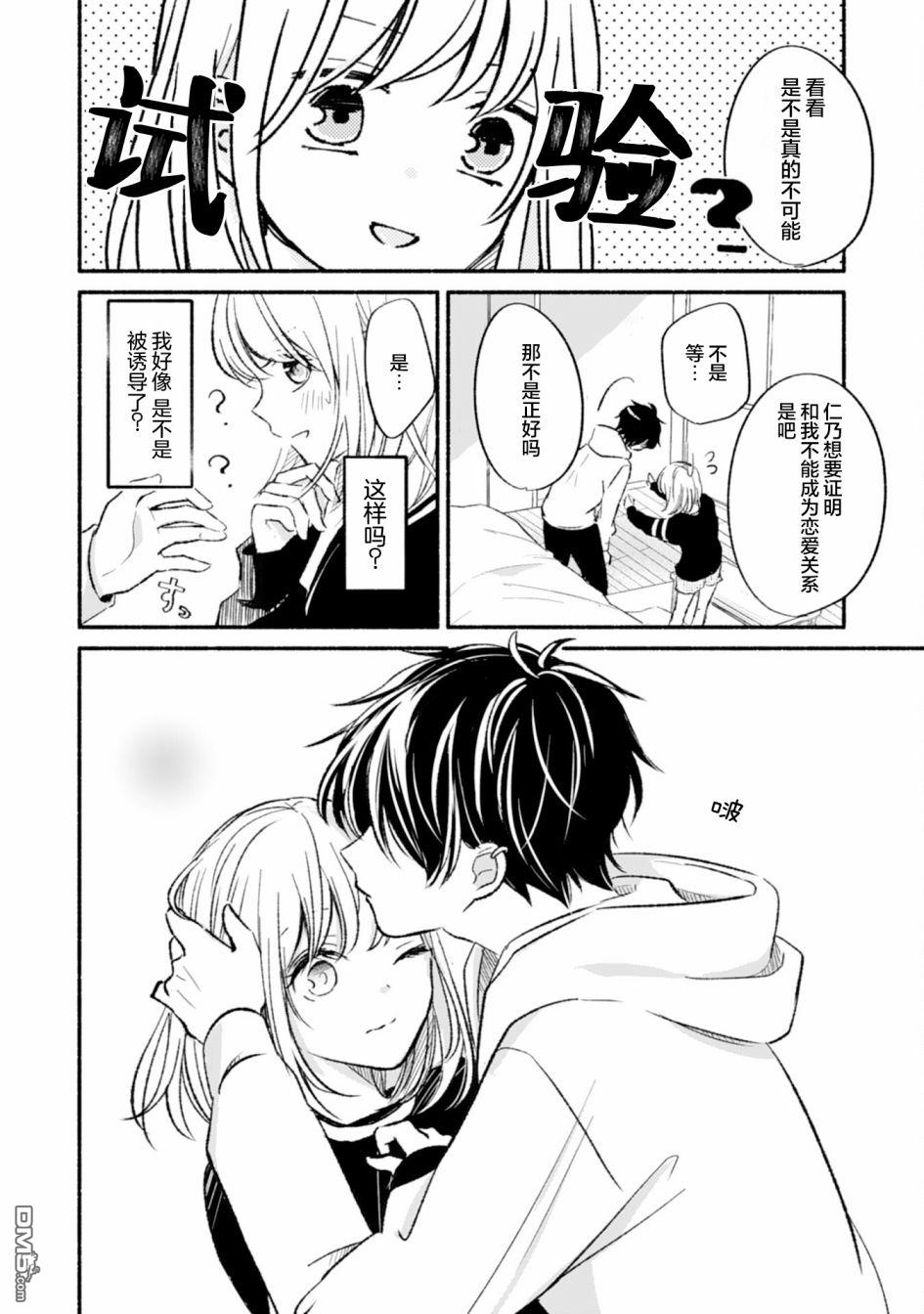 青梅竹马不断向我甜蜜求婚第1话