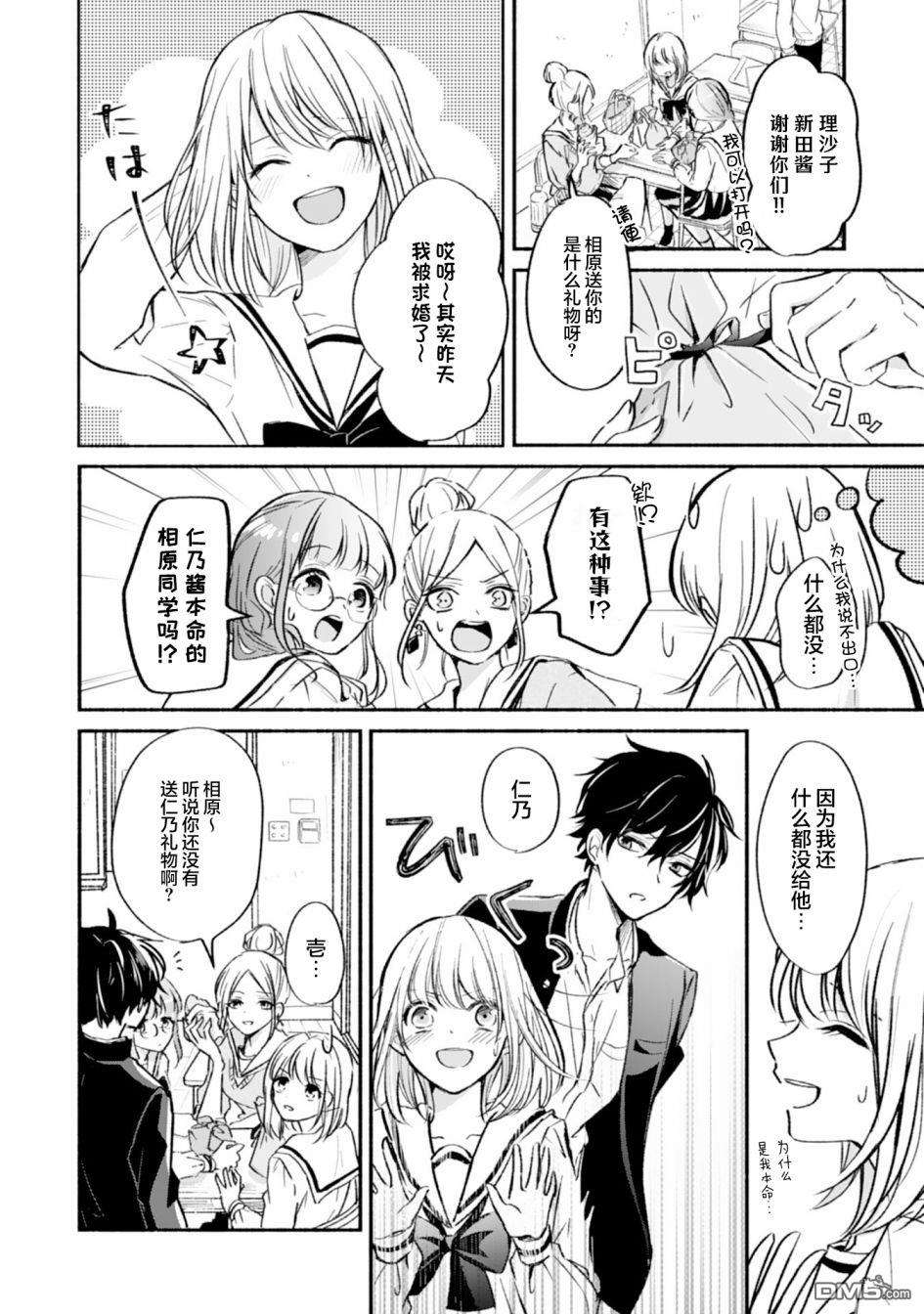 青梅竹马不断向我甜蜜求婚第1话