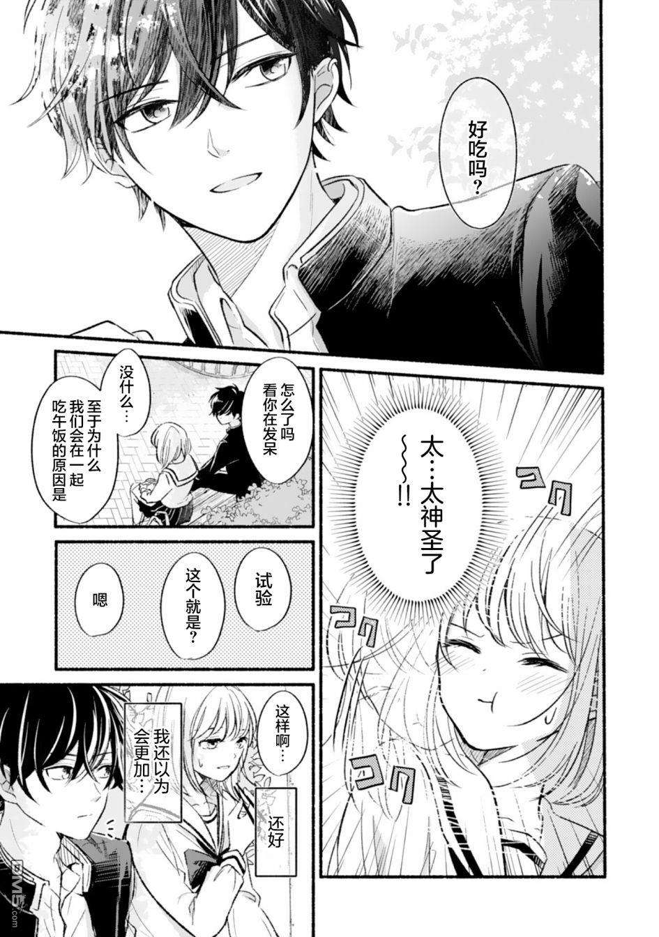 青梅竹马不断向我甜蜜求婚第1话