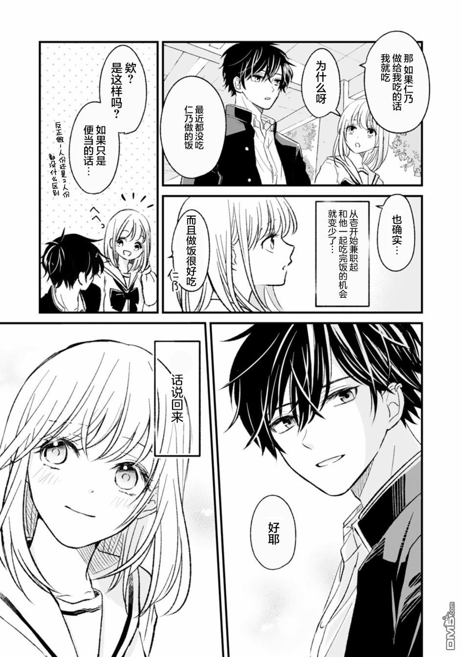 青梅竹马不断向我甜蜜求婚第1话