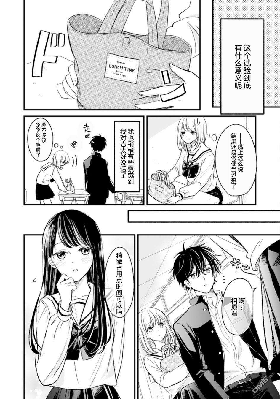青梅竹马不断向我甜蜜求婚第1话