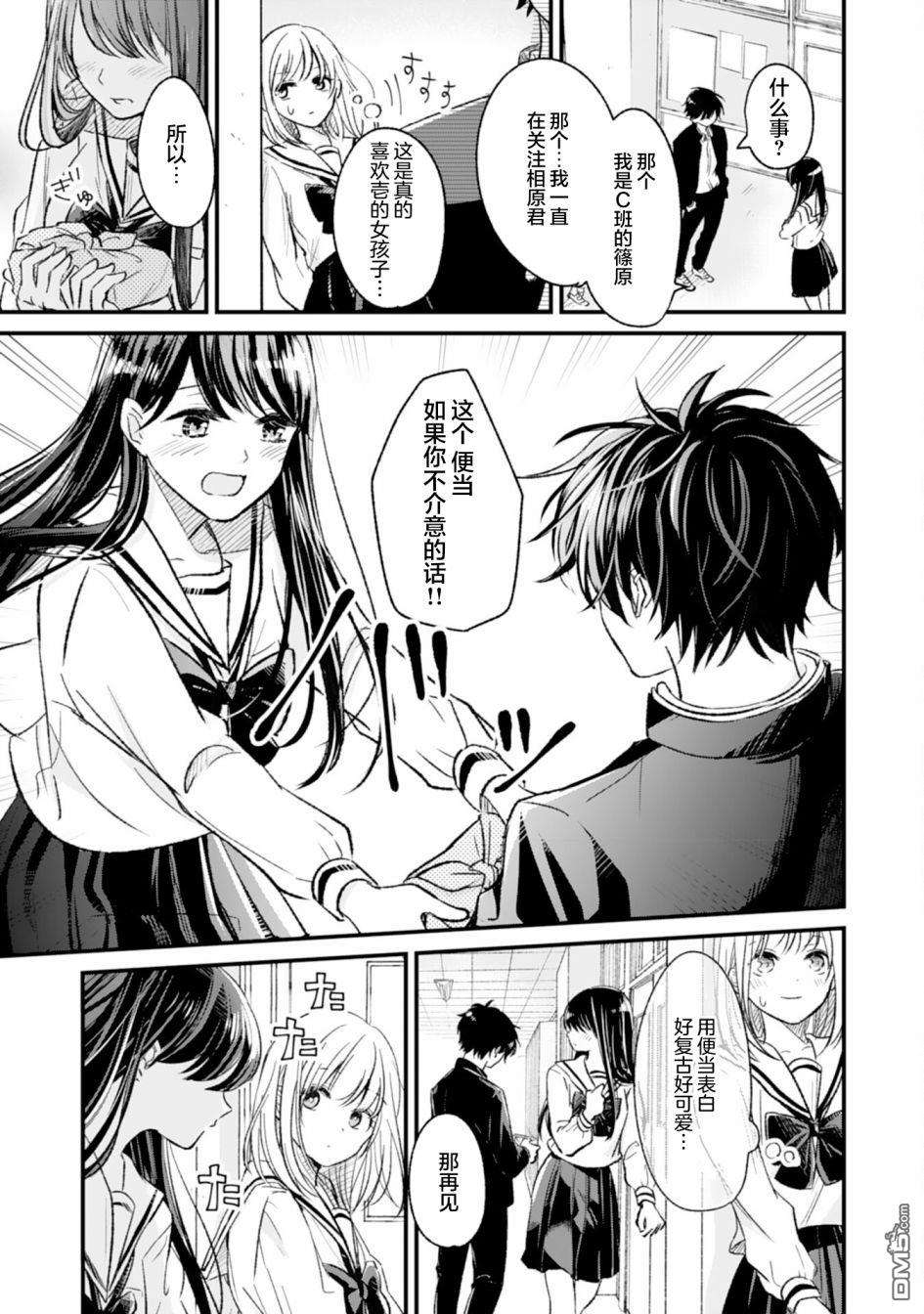 青梅竹马不断向我甜蜜求婚第1话