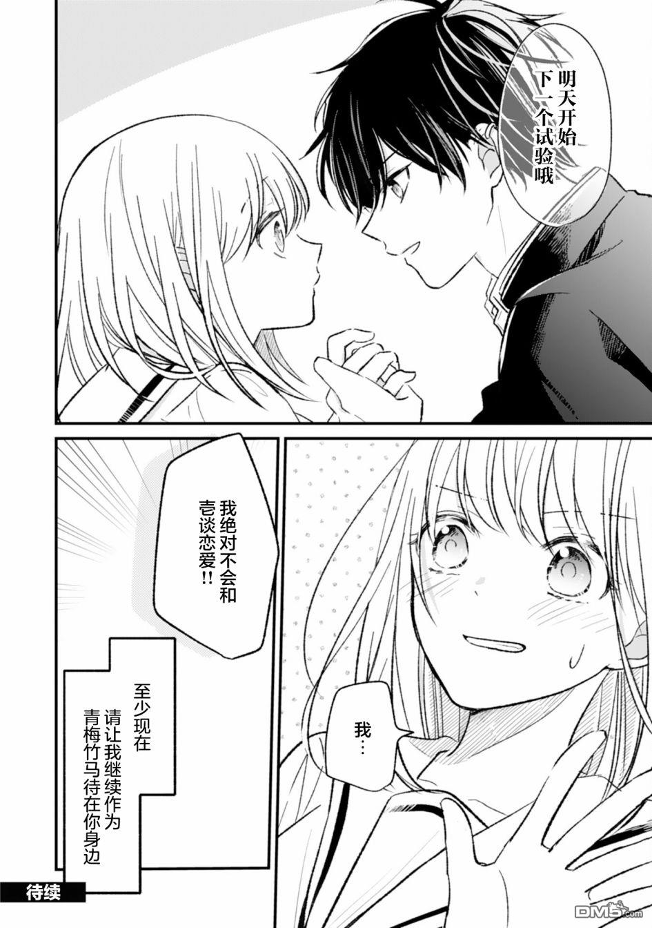 青梅竹马不断向我甜蜜求婚第1话