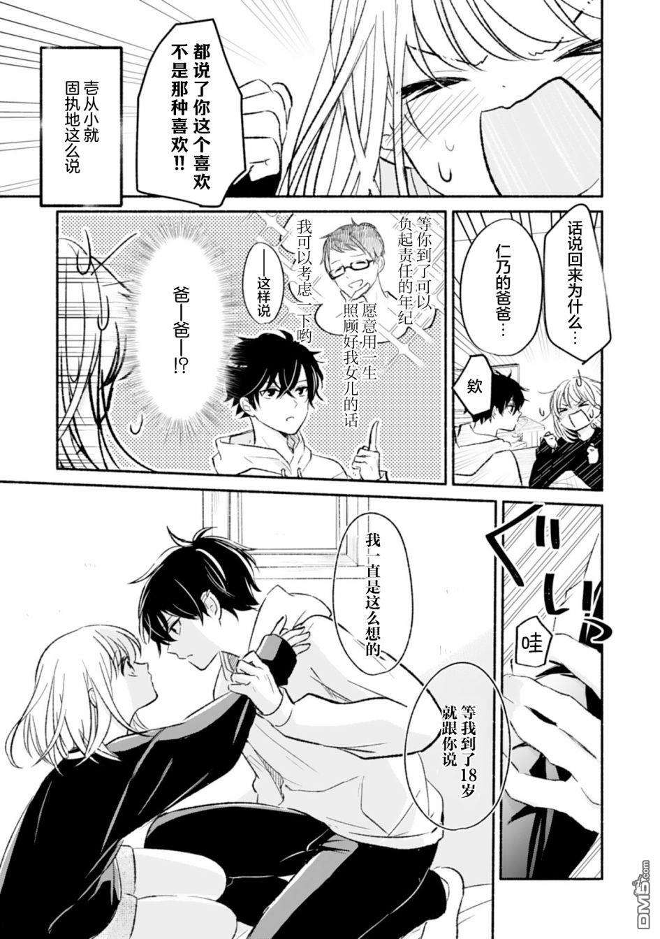 青梅竹马不断向我甜蜜求婚第1话