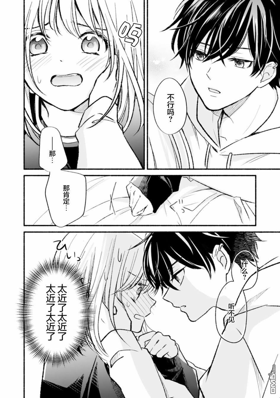 青梅竹马不断向我甜蜜求婚第1话