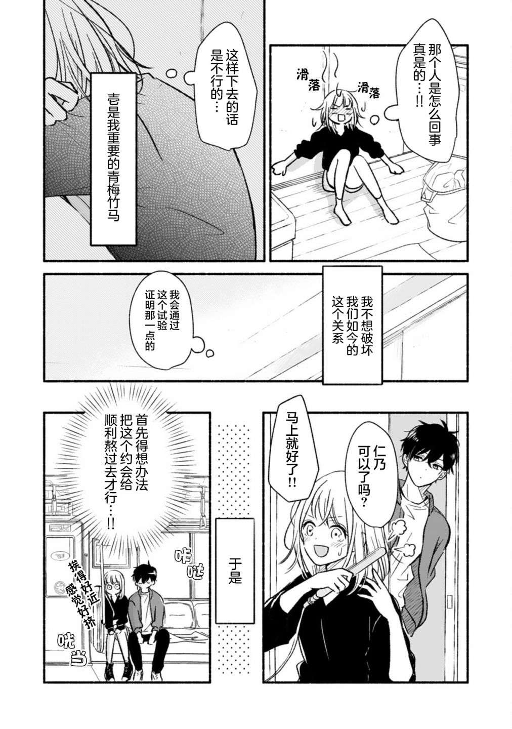 青梅竹马不断向我甜蜜求婚第02话