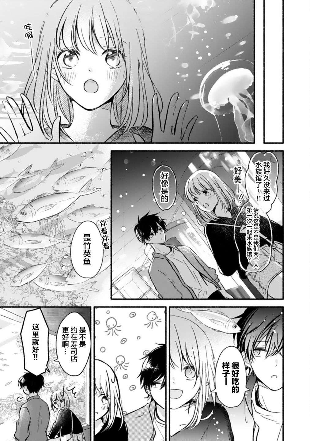 青梅竹马不断向我甜蜜求婚第02话