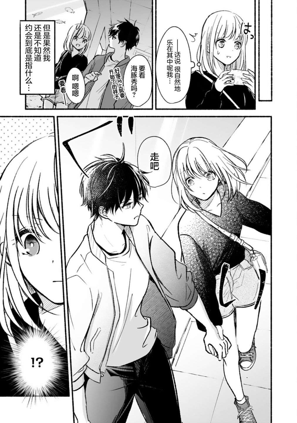 青梅竹马不断向我甜蜜求婚第02话