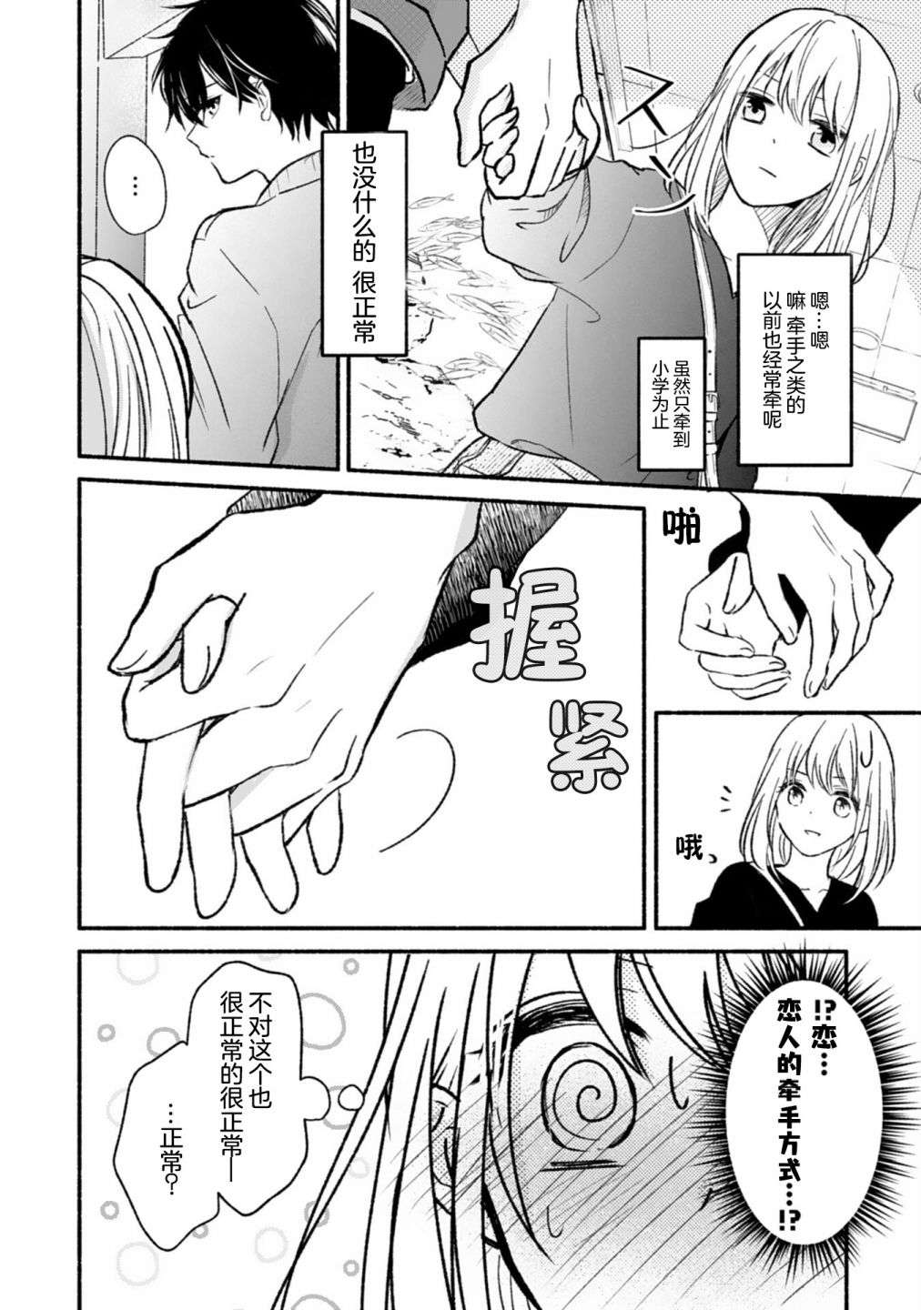 青梅竹马不断向我甜蜜求婚第02话