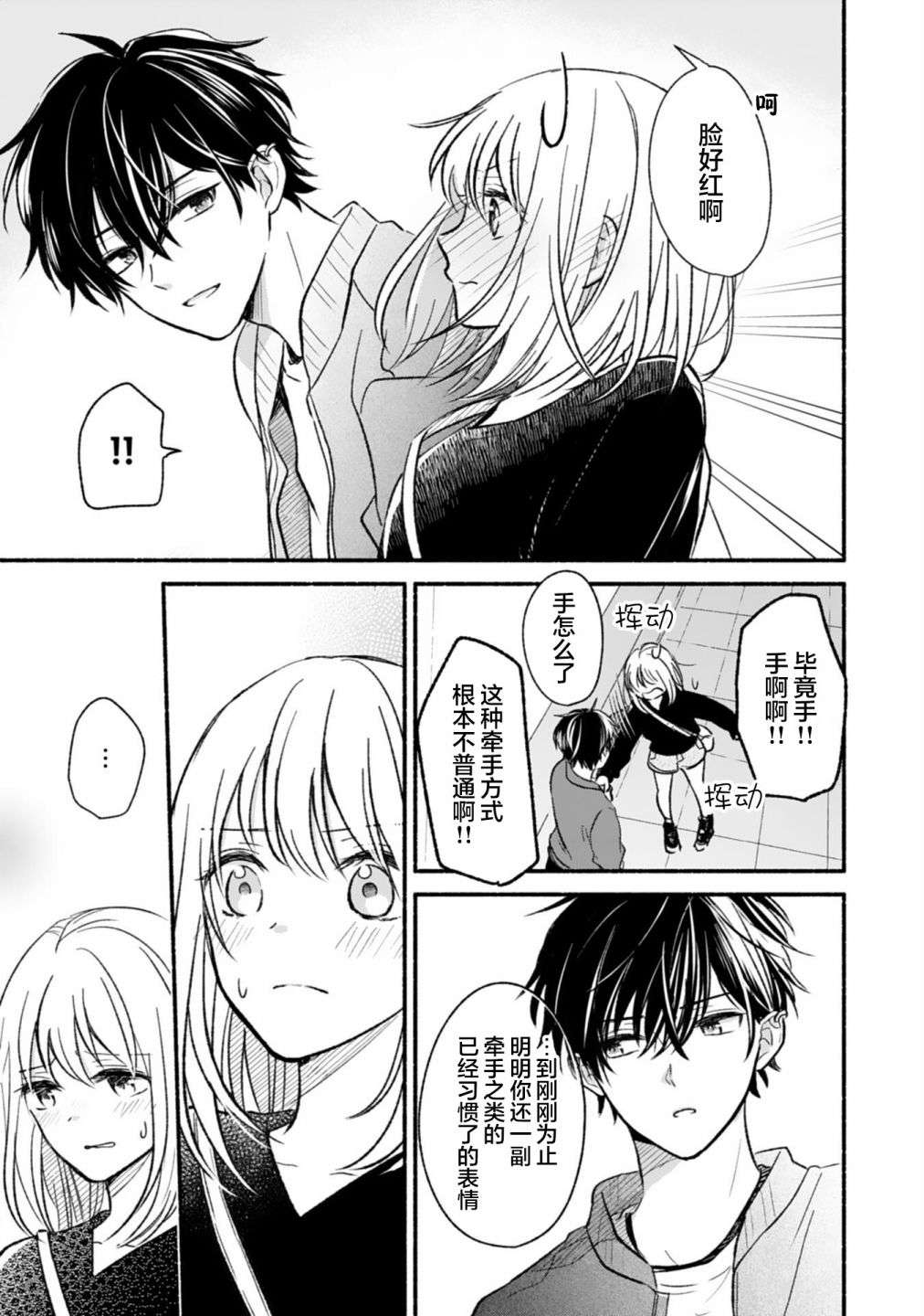 青梅竹马不断向我甜蜜求婚第02话