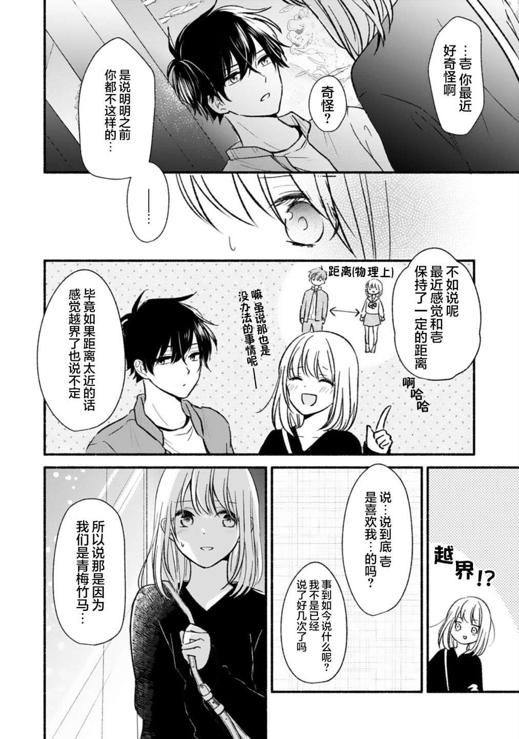 青梅竹马不断向我甜蜜求婚第02话