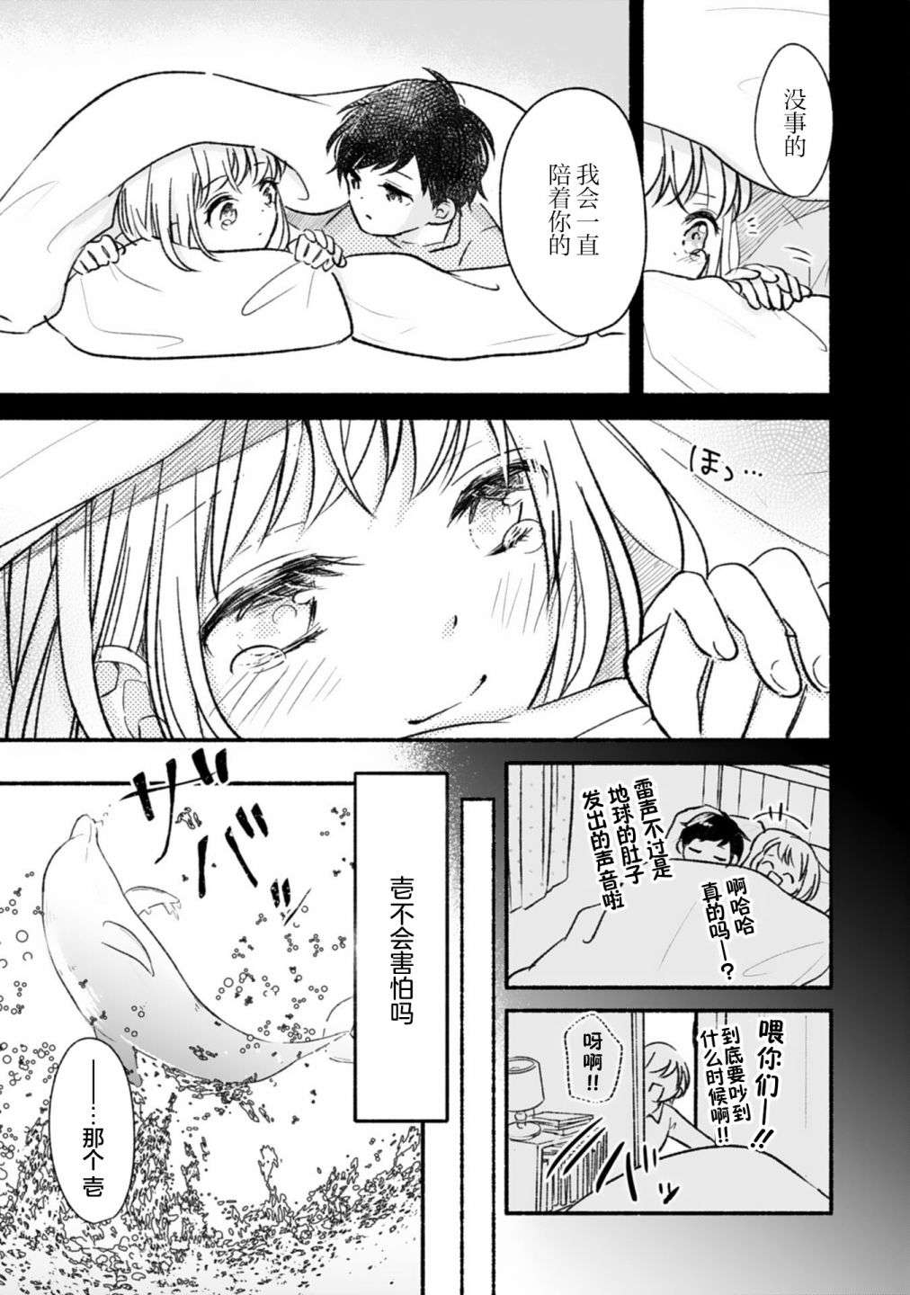 青梅竹马不断向我甜蜜求婚第02话