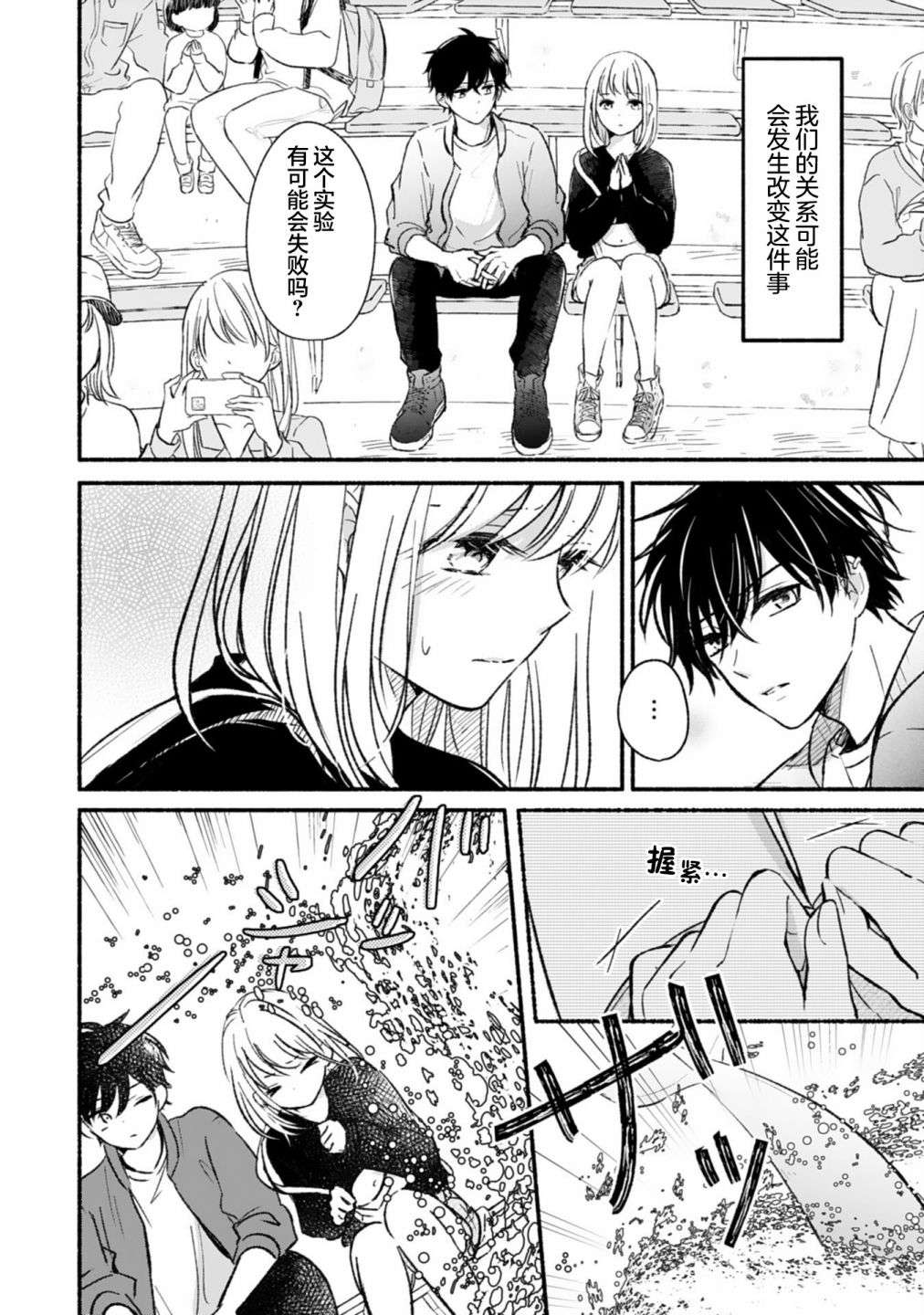青梅竹马不断向我甜蜜求婚第02话