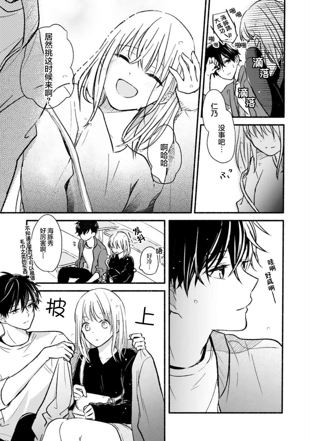 青梅竹马不断向我甜蜜求婚第02话