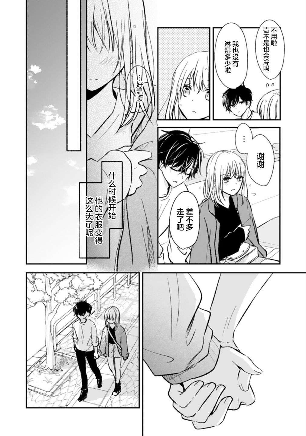 青梅竹马不断向我甜蜜求婚第02话