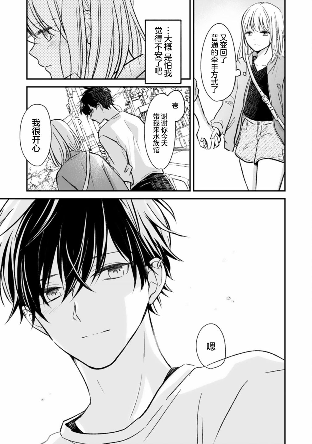 青梅竹马不断向我甜蜜求婚第02话