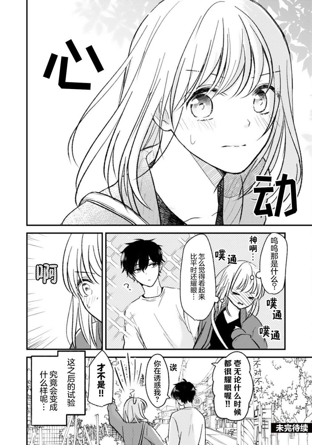 青梅竹马不断向我甜蜜求婚第02话