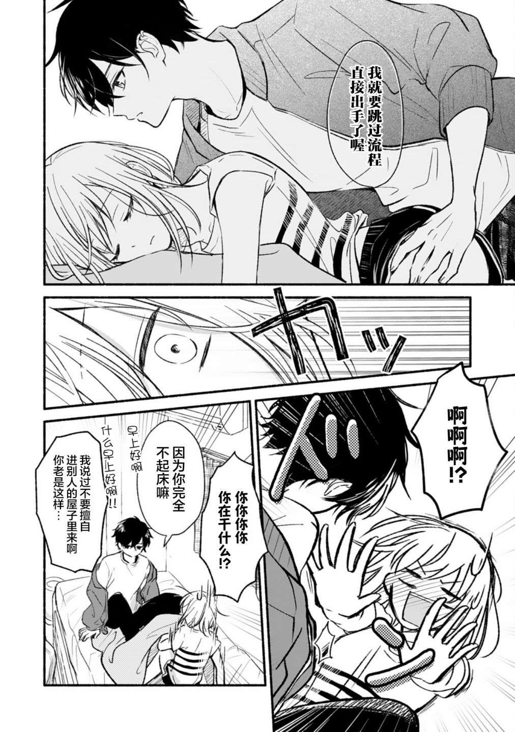 青梅竹马不断向我甜蜜求婚第02话