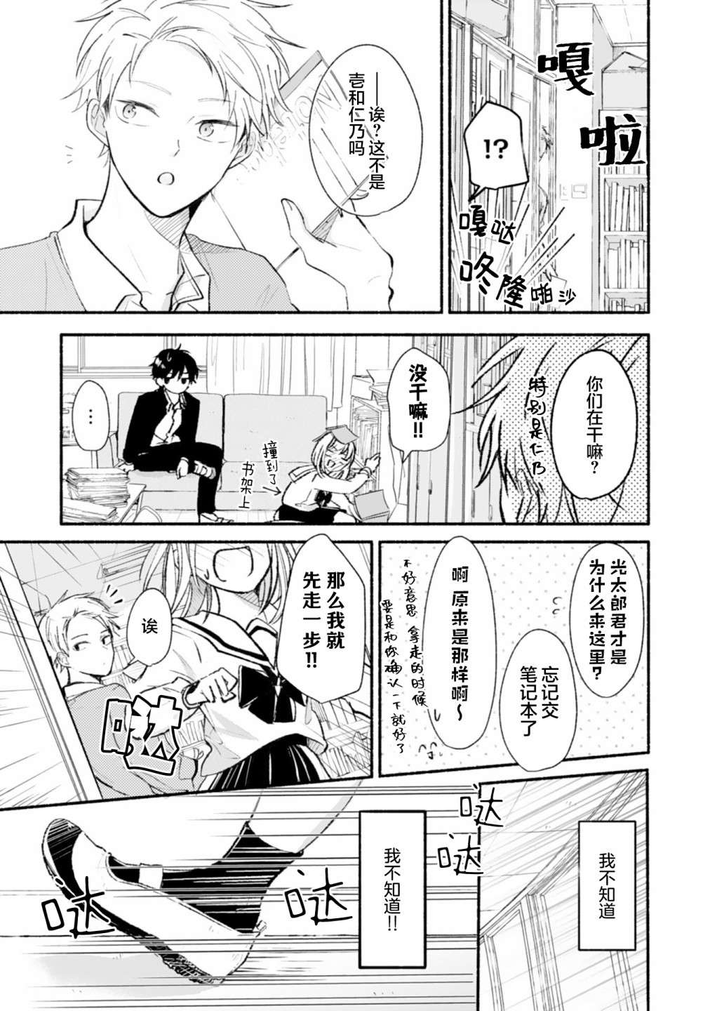 青梅竹马不断向我甜蜜求婚第03话