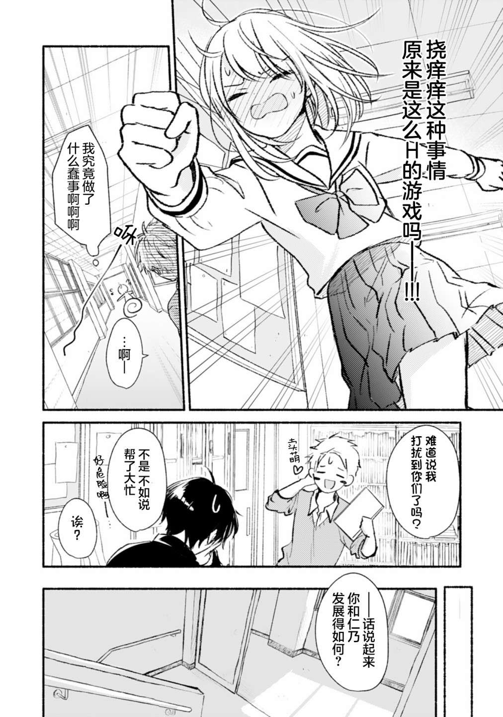 青梅竹马不断向我甜蜜求婚第03话