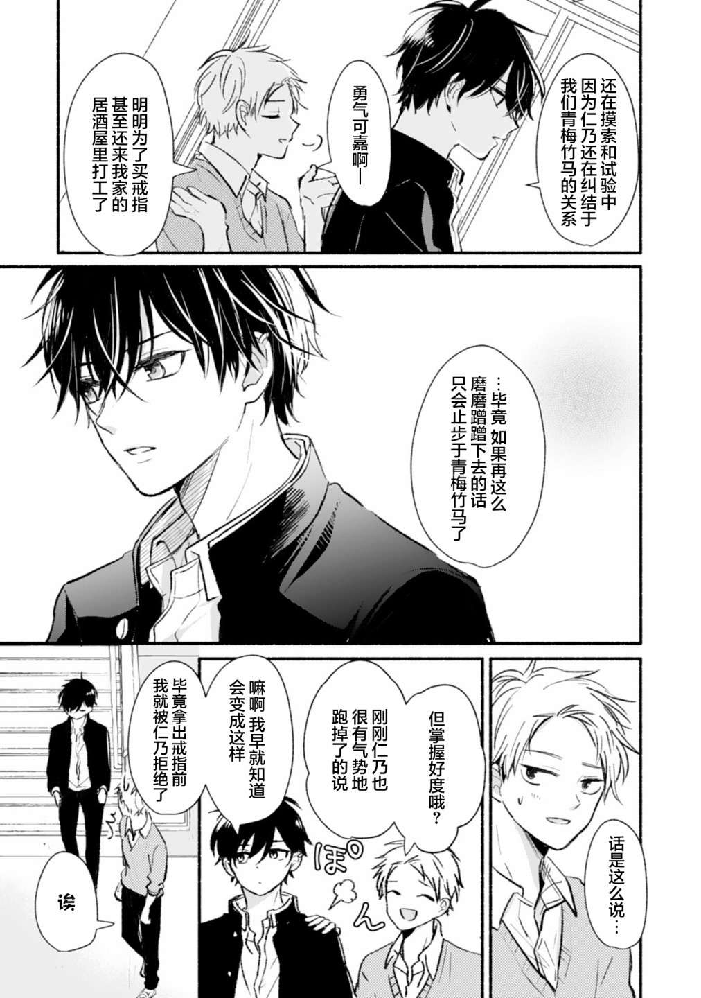 青梅竹马不断向我甜蜜求婚第03话