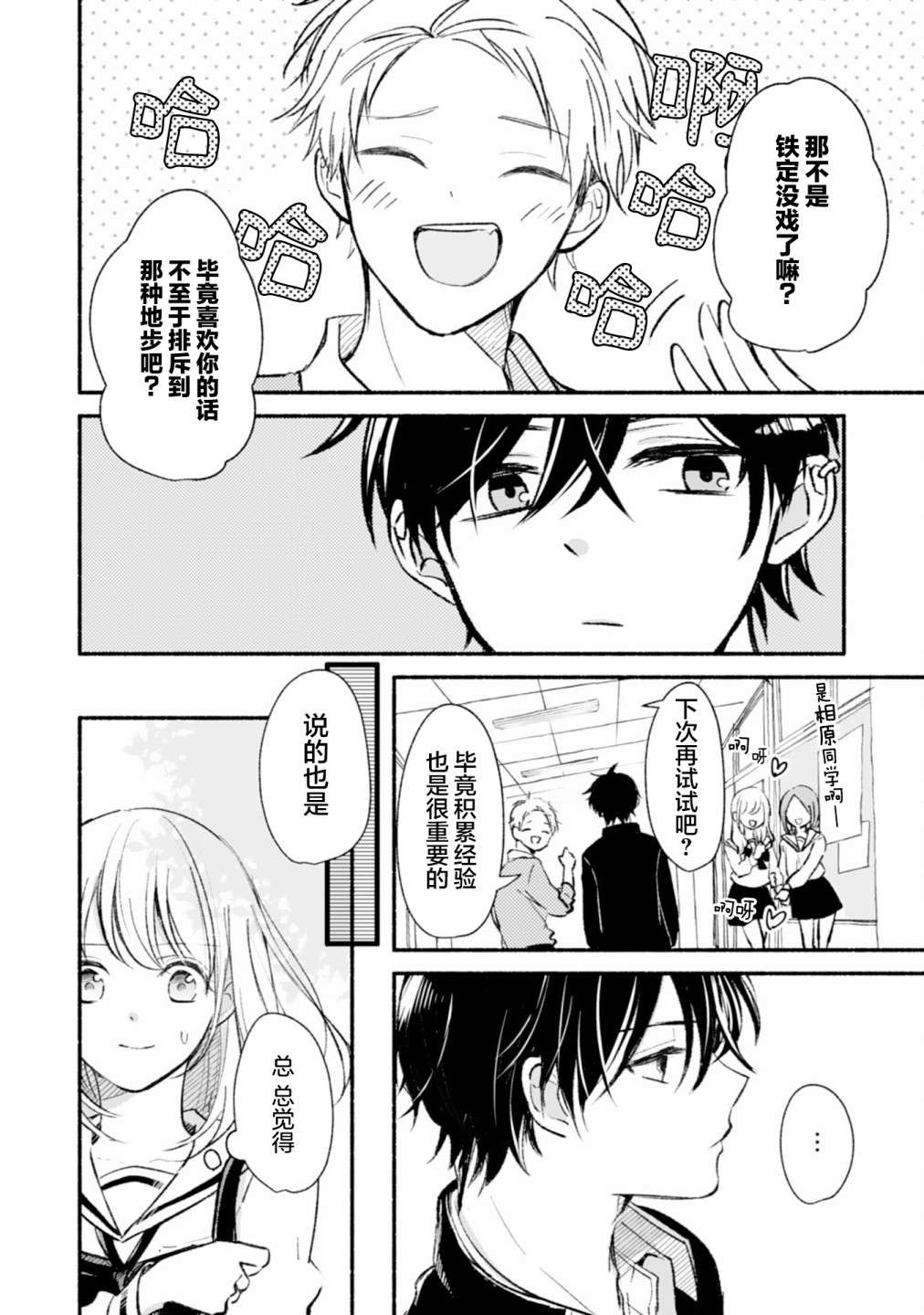 青梅竹马不断向我甜蜜求婚第03话
