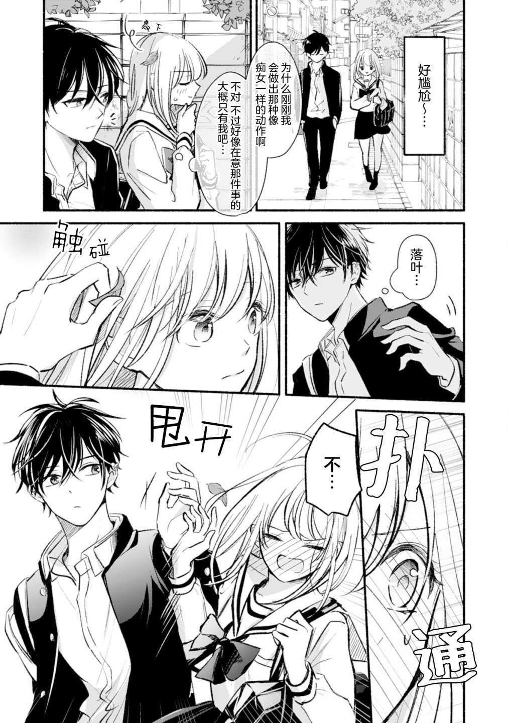 青梅竹马不断向我甜蜜求婚第03话