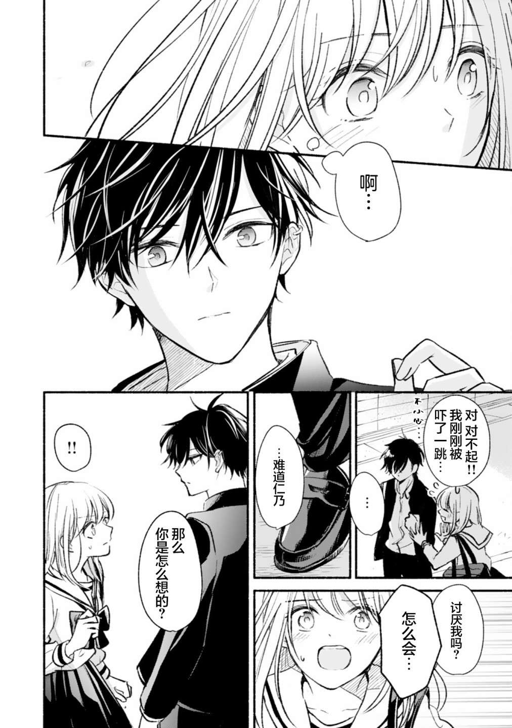 青梅竹马不断向我甜蜜求婚第03话