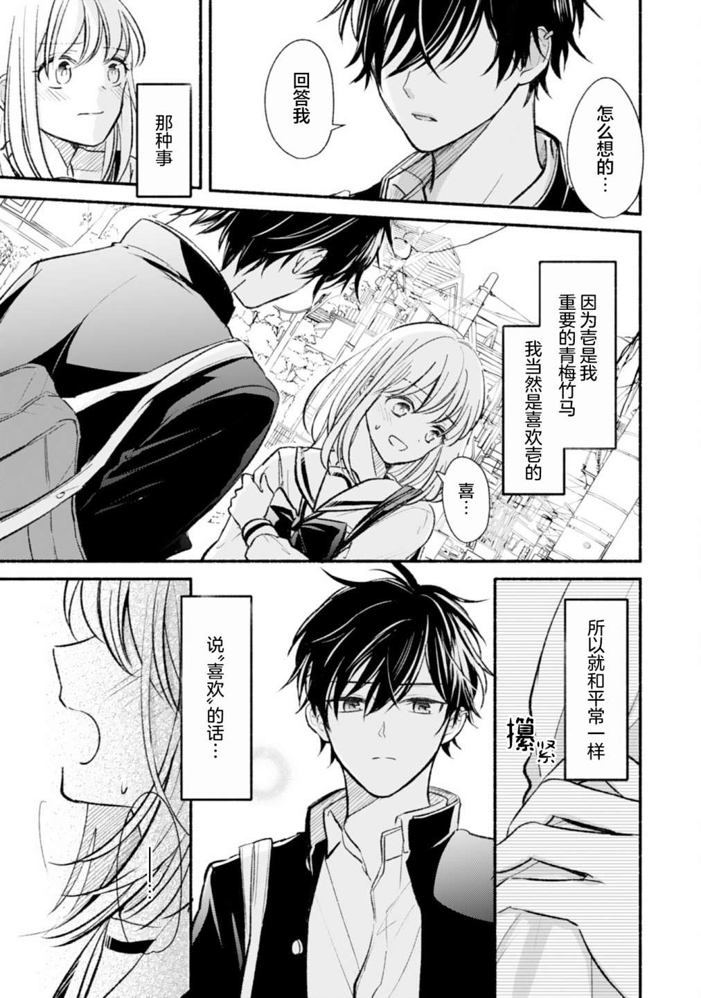 青梅竹马不断向我甜蜜求婚第03话