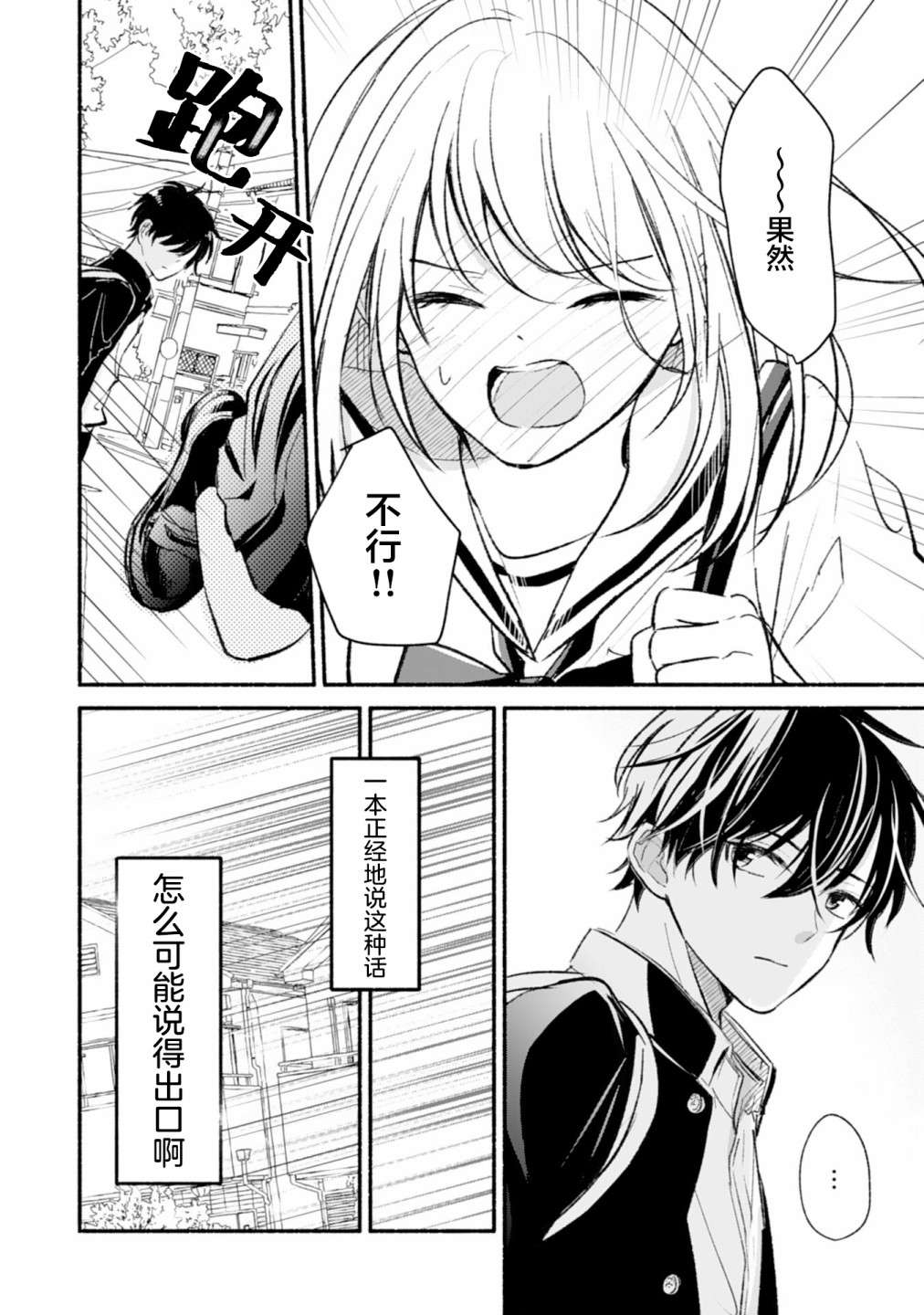 青梅竹马不断向我甜蜜求婚第03话