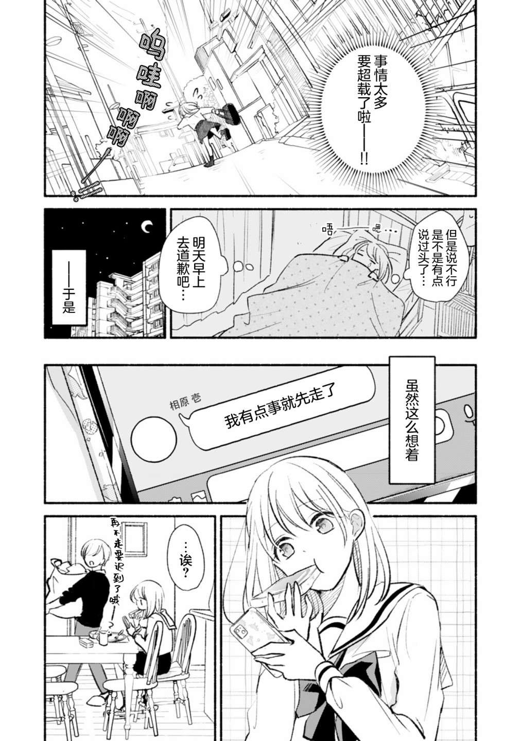 青梅竹马不断向我甜蜜求婚第03话