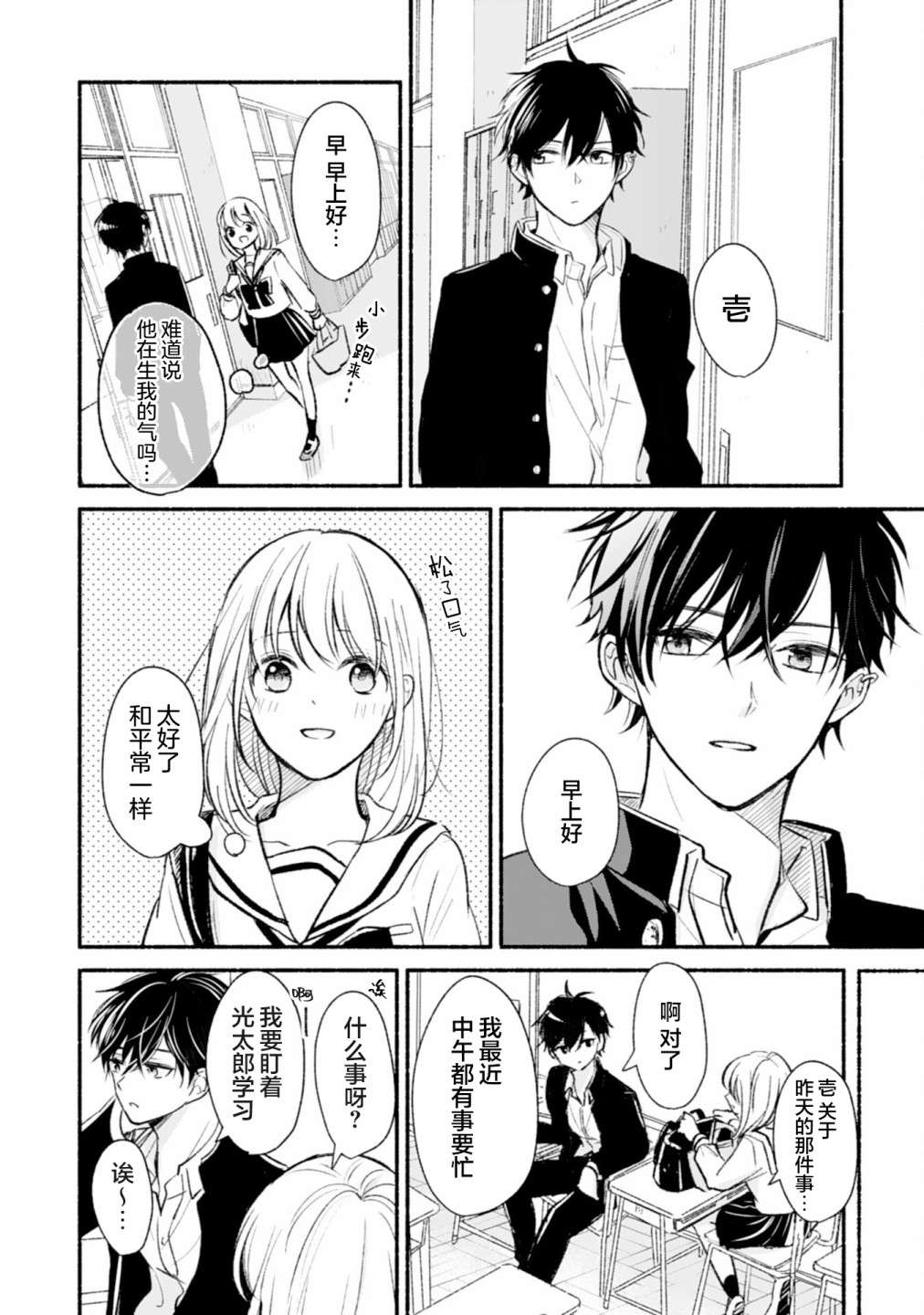青梅竹马不断向我甜蜜求婚第03话