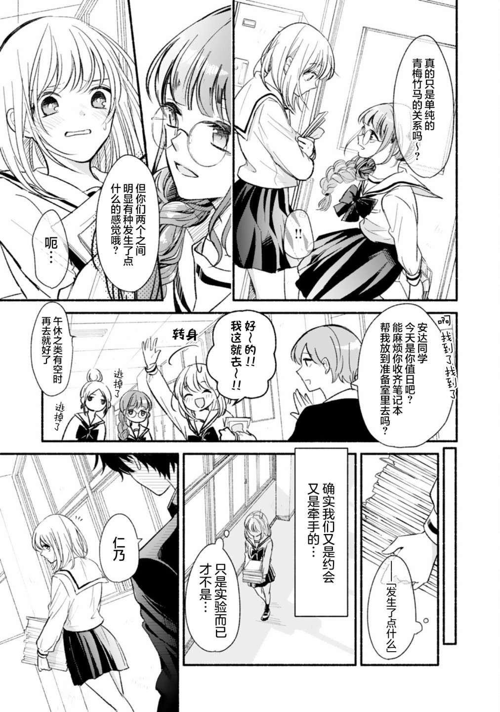 青梅竹马不断向我甜蜜求婚第03话