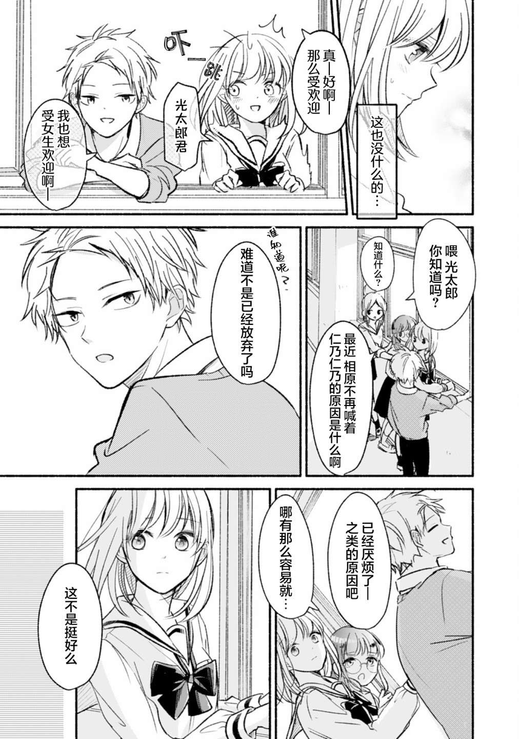 青梅竹马不断向我甜蜜求婚第03话