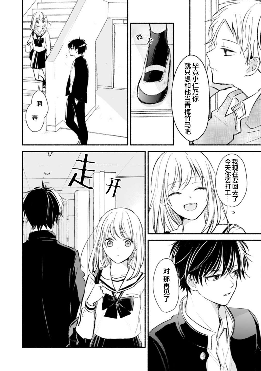 青梅竹马不断向我甜蜜求婚第03话