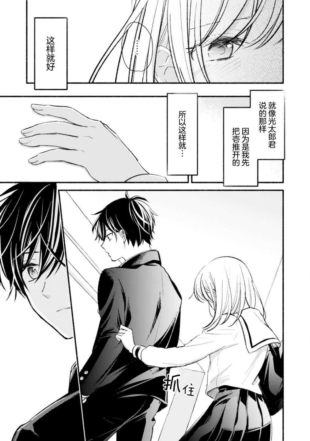 青梅竹马不断向我甜蜜求婚第03话