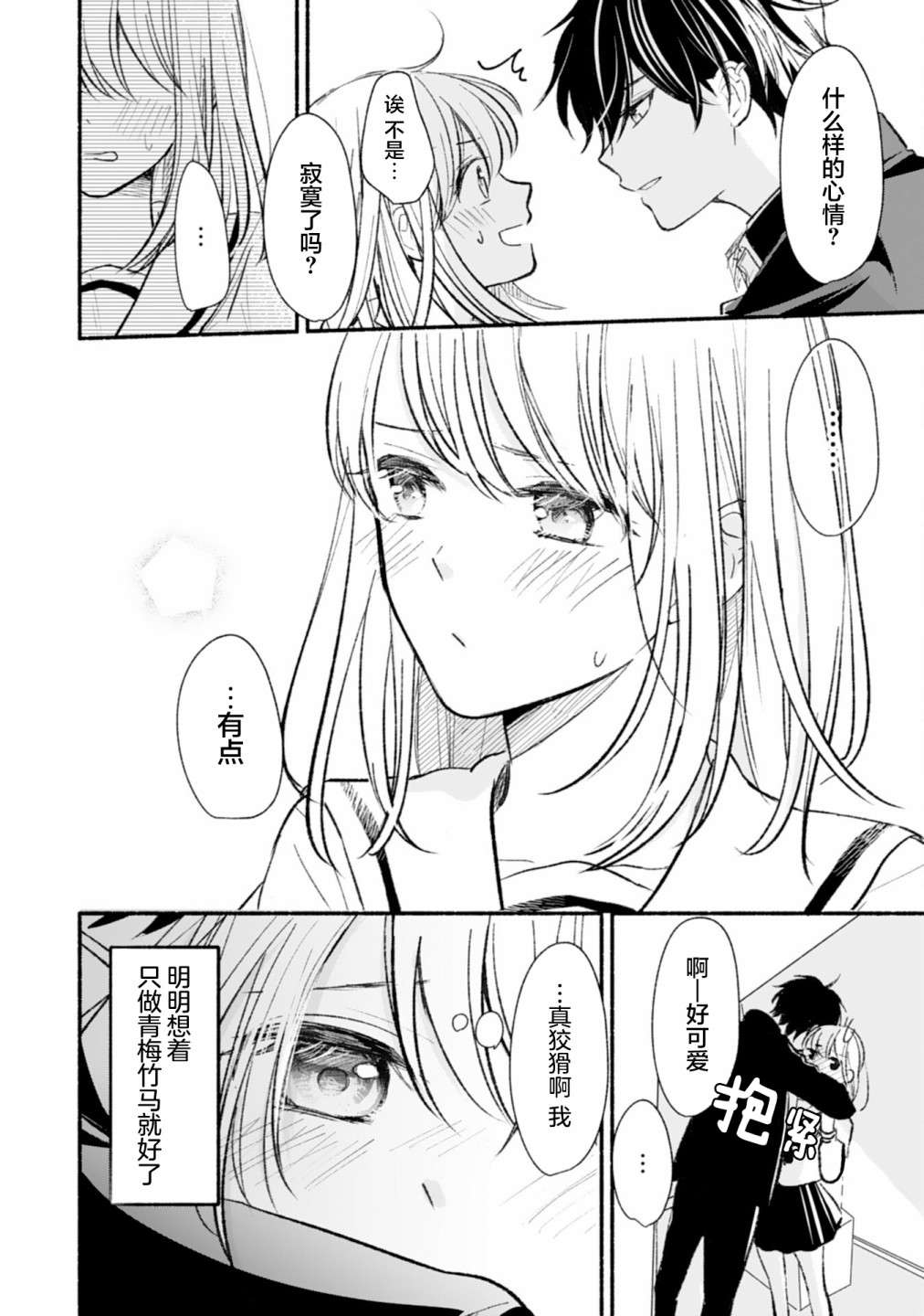 青梅竹马不断向我甜蜜求婚第03话