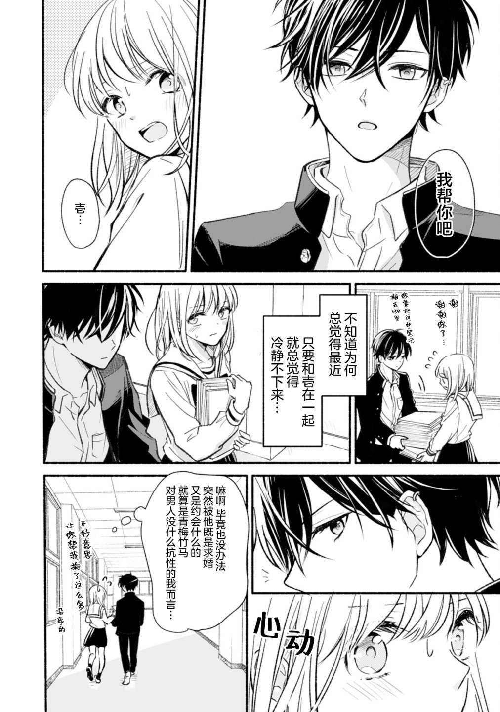 青梅竹马不断向我甜蜜求婚第03话