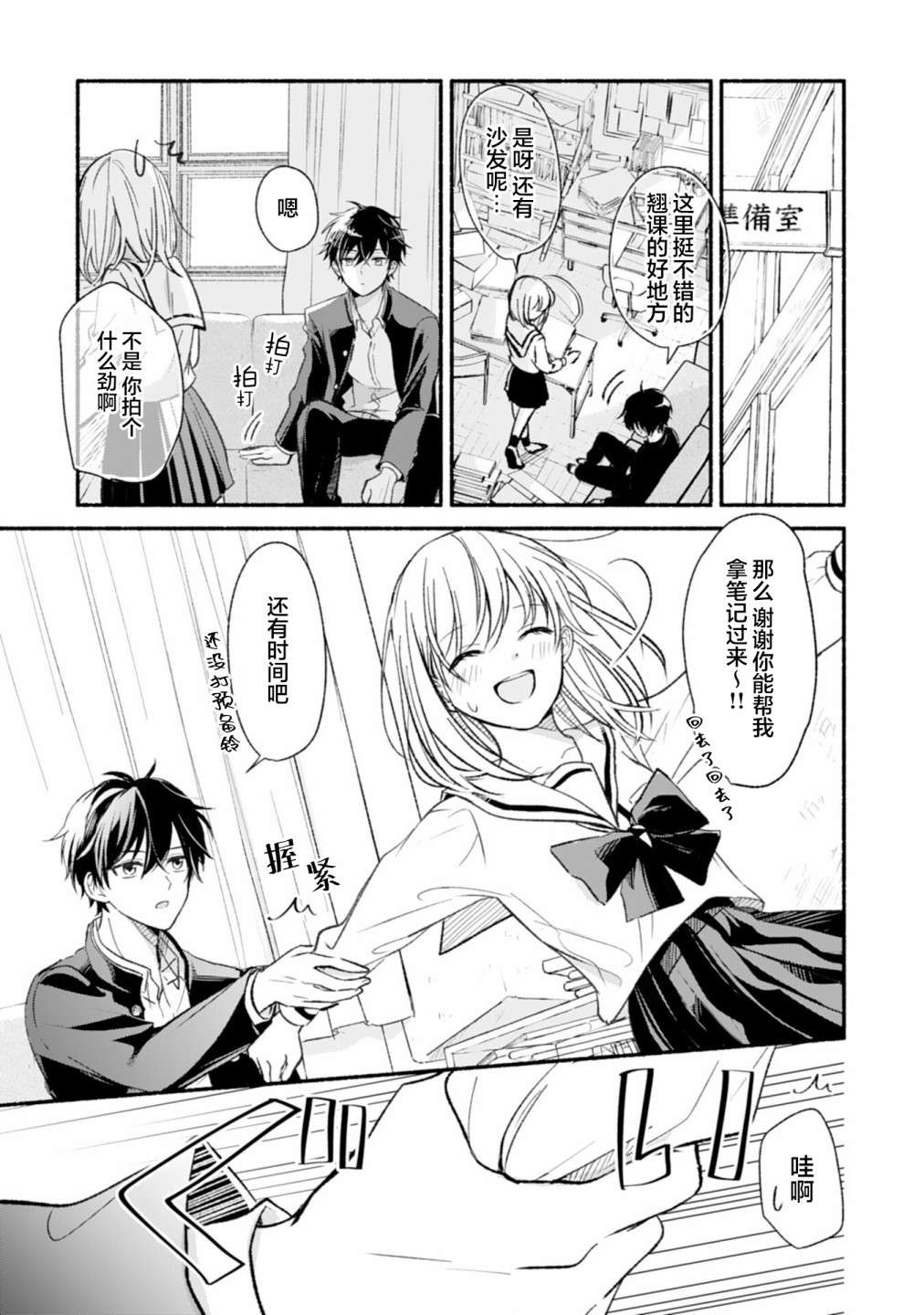 青梅竹马不断向我甜蜜求婚第03话