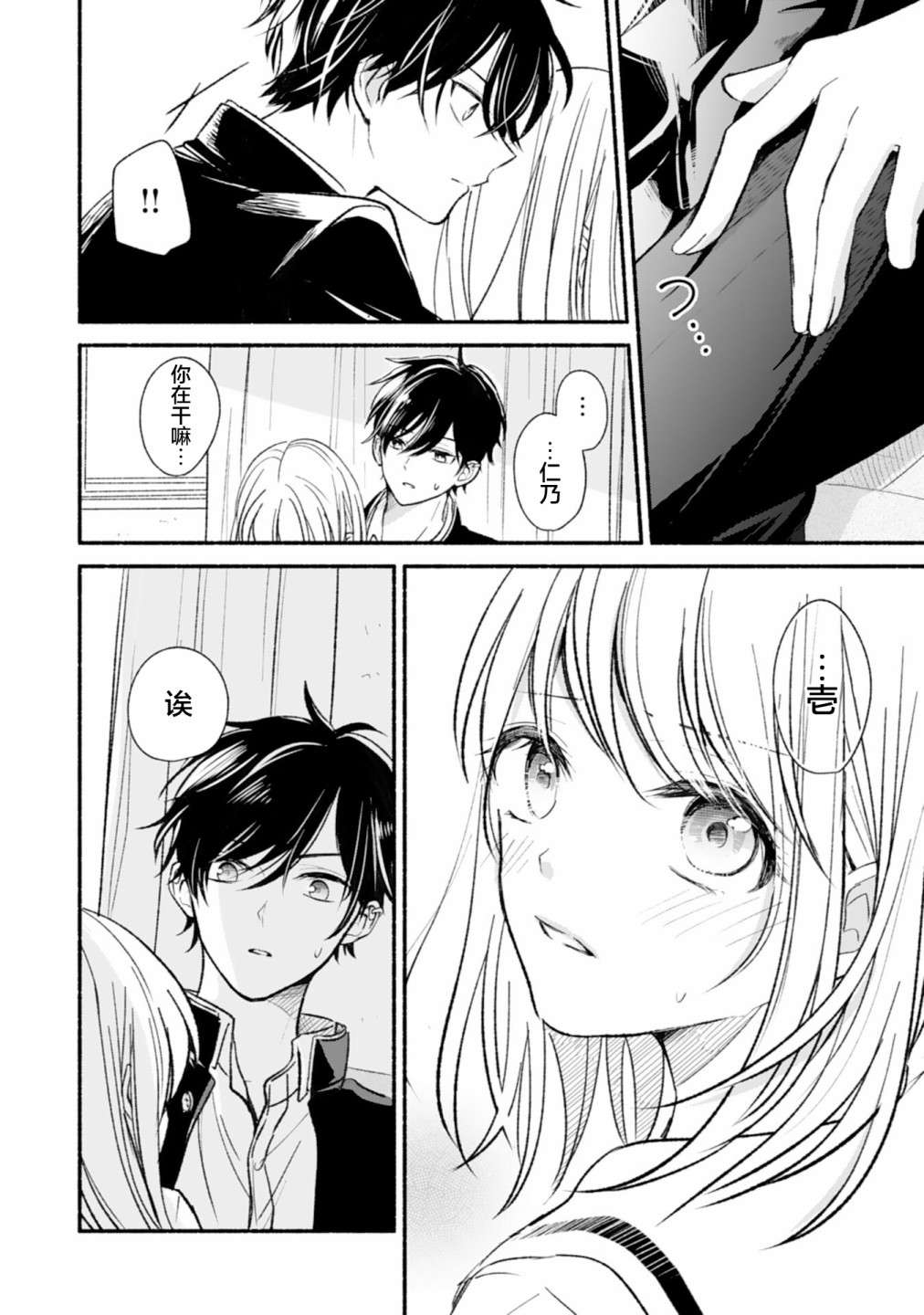 青梅竹马不断向我甜蜜求婚第03话