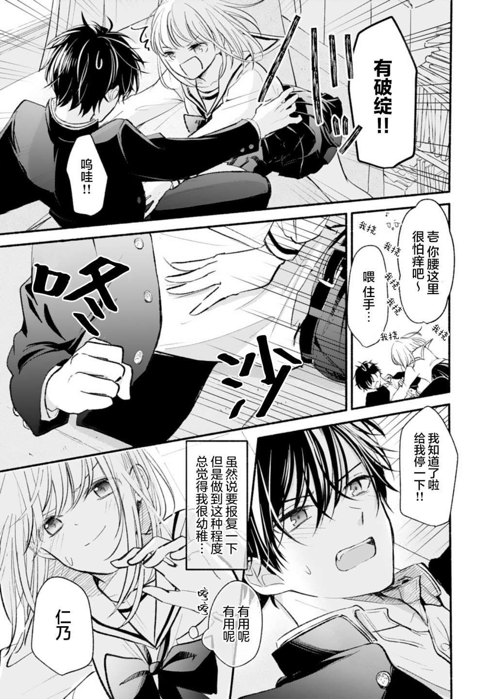 青梅竹马不断向我甜蜜求婚第03话