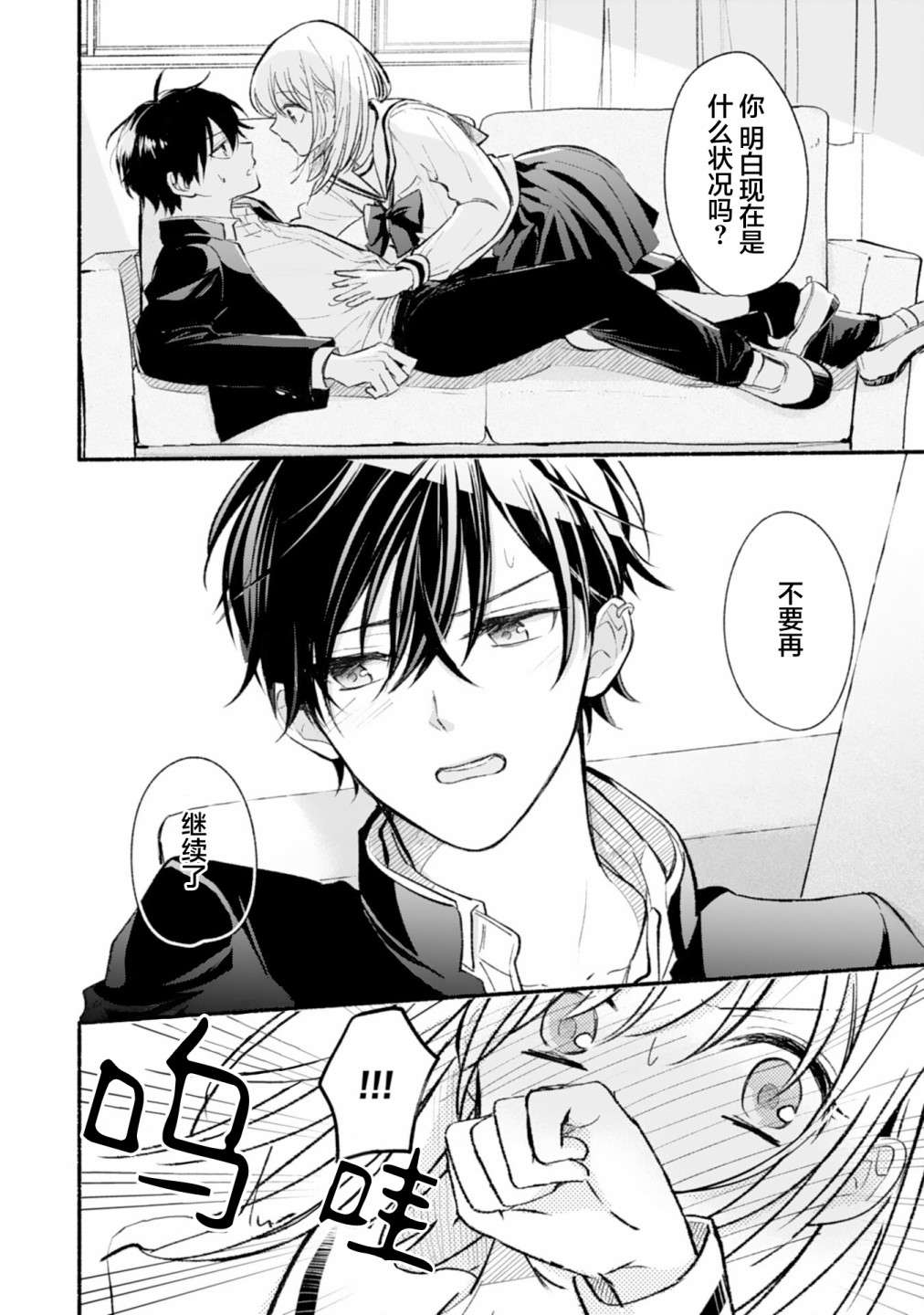 青梅竹马不断向我甜蜜求婚第03话