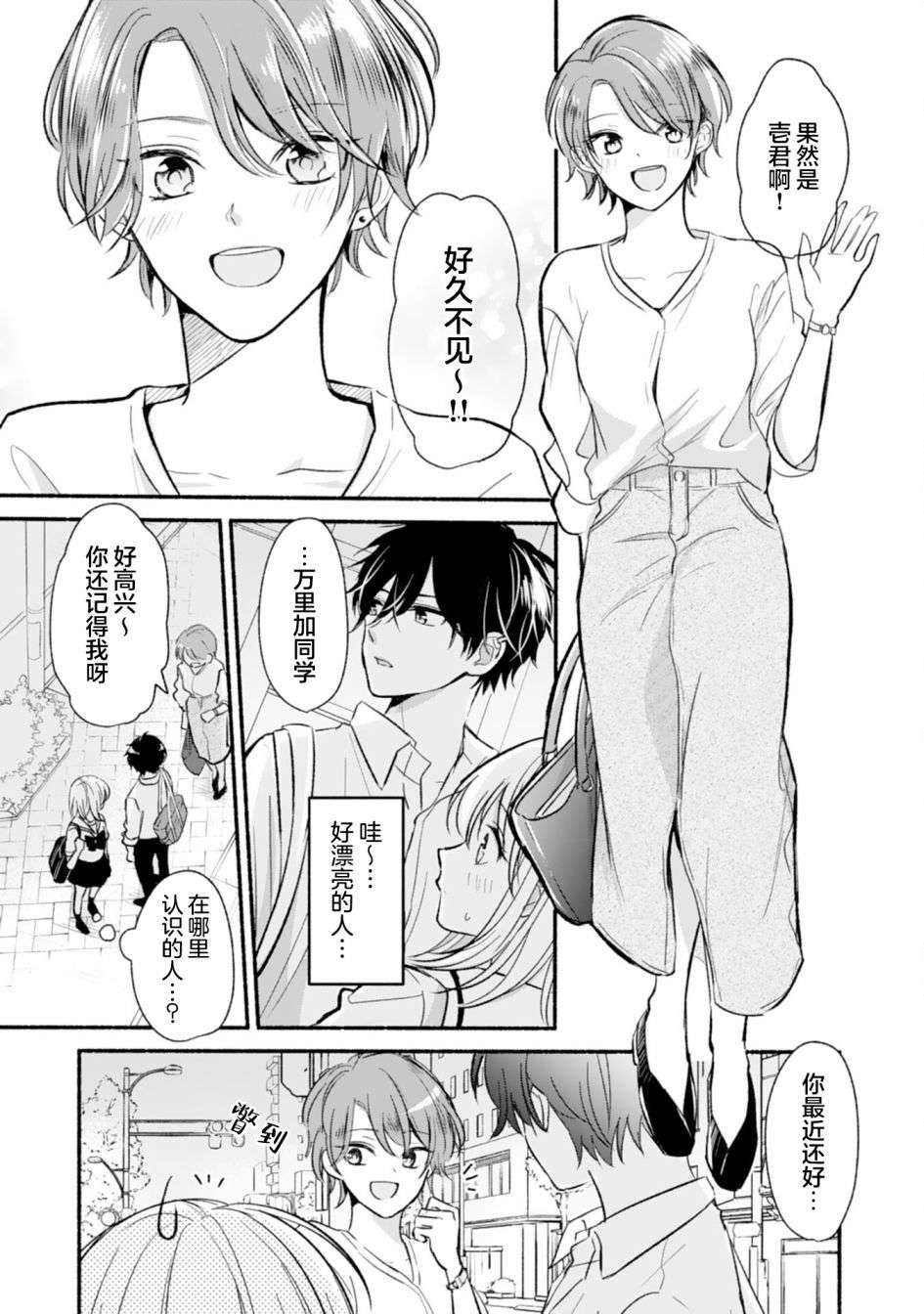 青梅竹马不断向我甜蜜求婚第04话